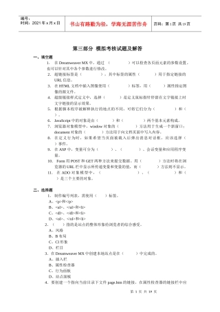 网站设计技术课程模拟考核试题及解答