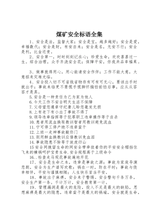 煤矿安全标语集锦全集