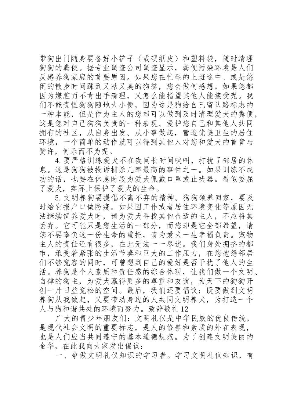 关于文明养狗倡议书范文_第2页