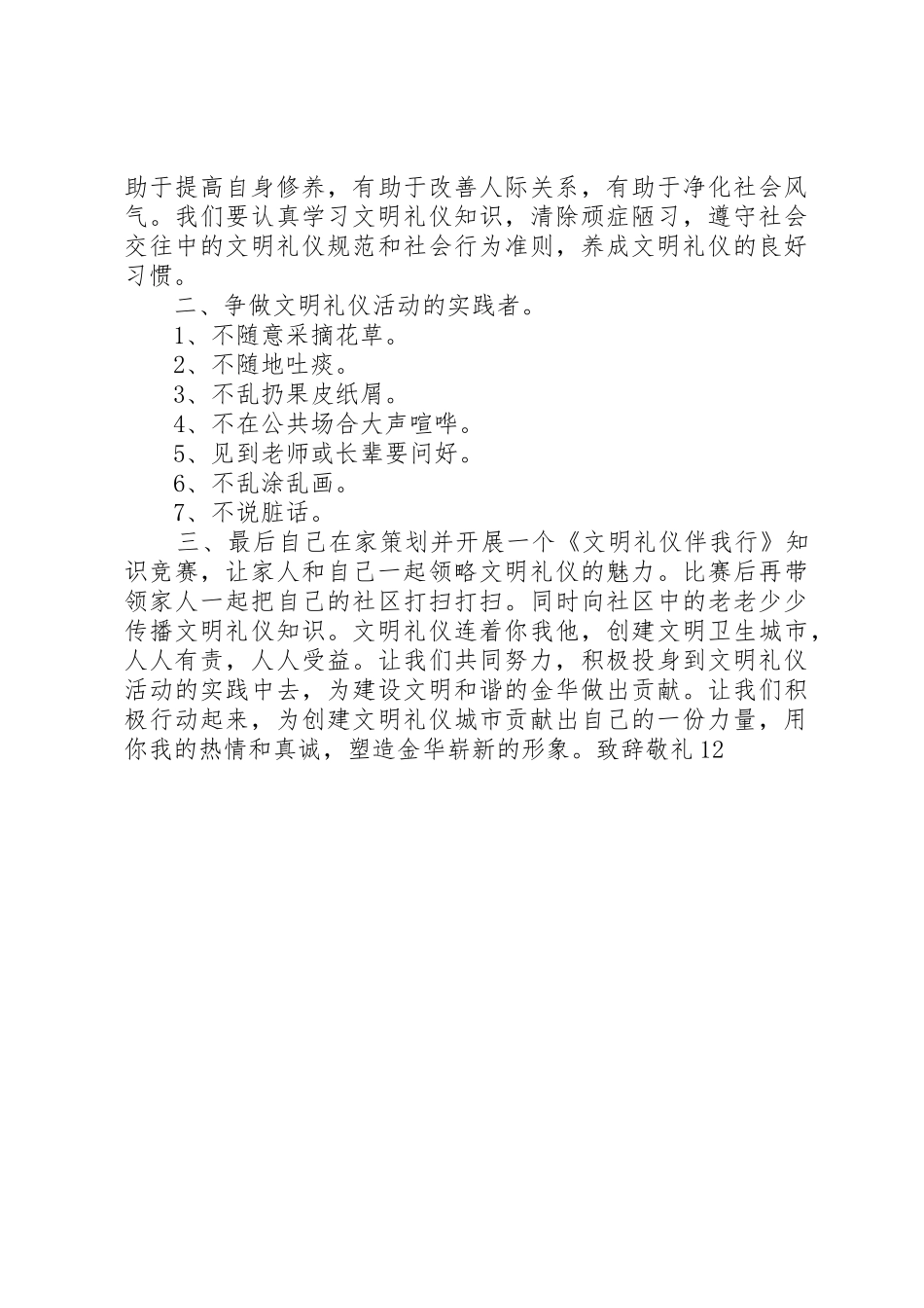 关于文明养狗倡议书范文_第3页