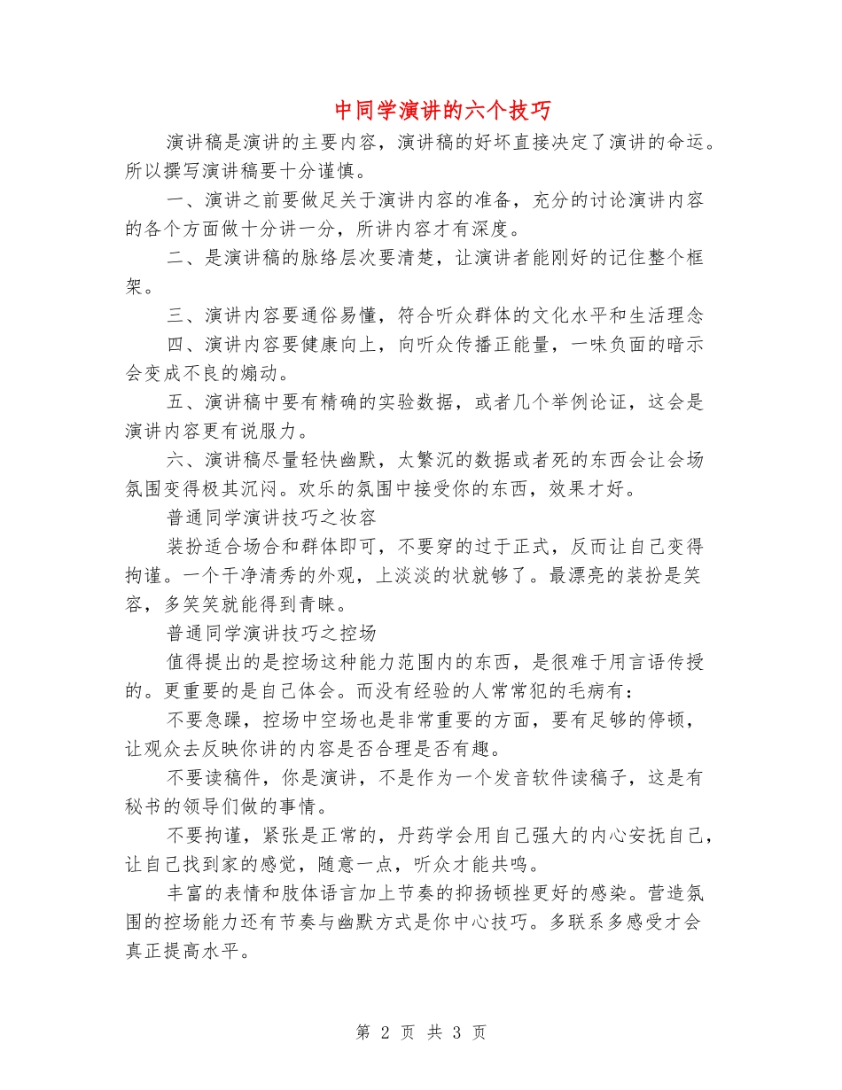 中学生演讲的六个技巧_第2页