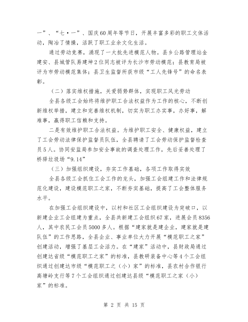 2024年县总工会工作报告范文与2024年县总工会年终总结范文汇编_第2页
