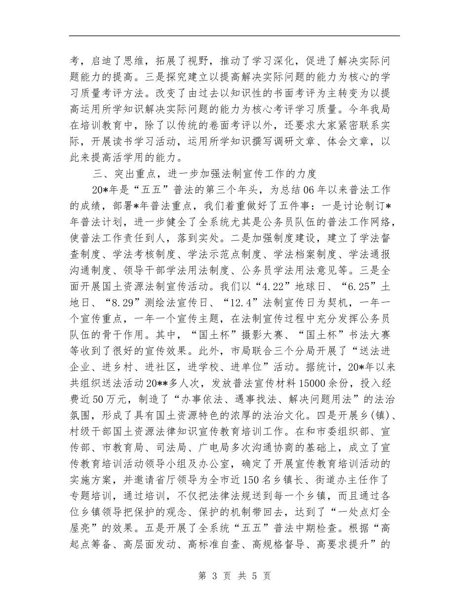 国土局法制教育半年工作总结_第3页