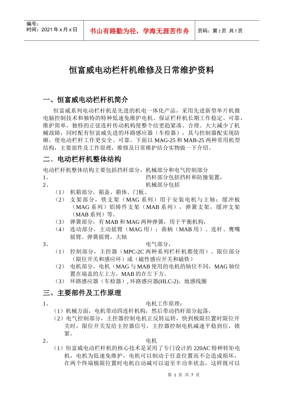 维修员培训资料_第1页