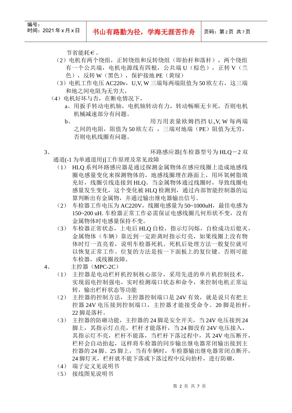 维修员培训资料_第2页