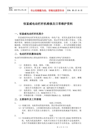 维修员培训资料