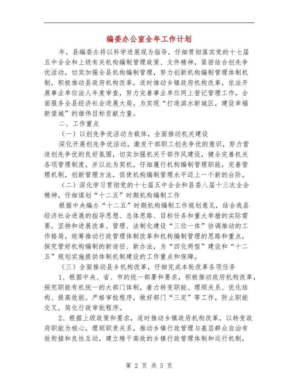 编委办公室全年工作计划_第2页