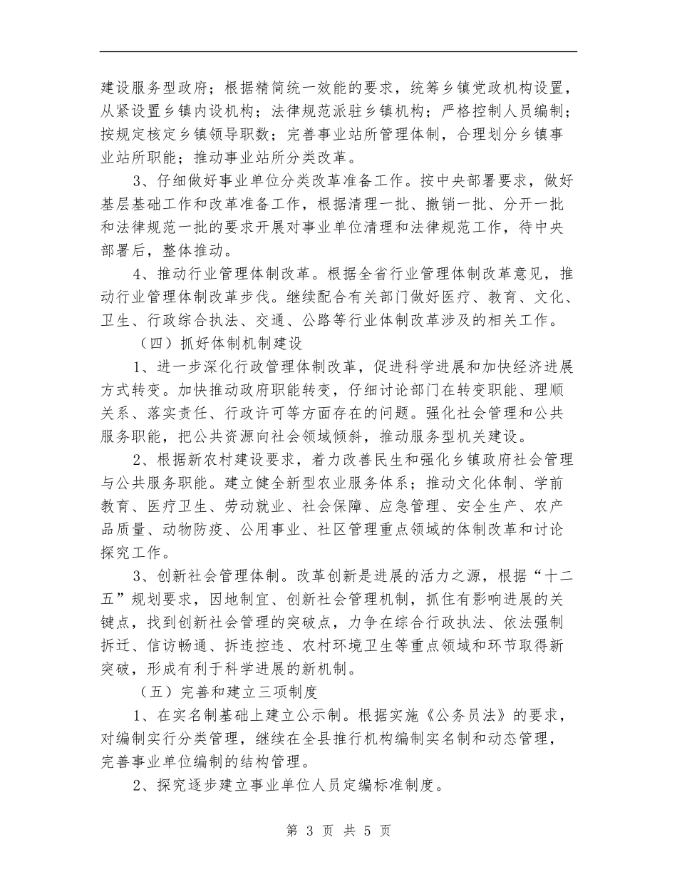 编委办公室全年工作计划_第3页