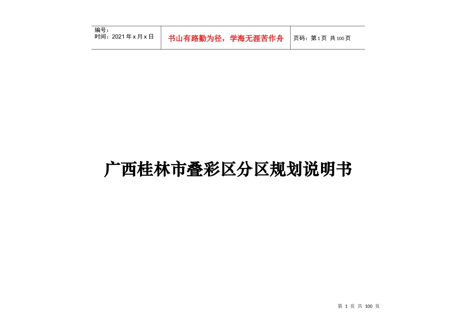 广西桂林市某分区规划说明书_第1页