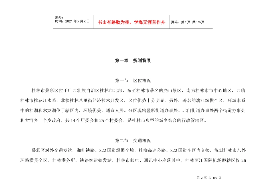 广西桂林市某分区规划说明书_第2页