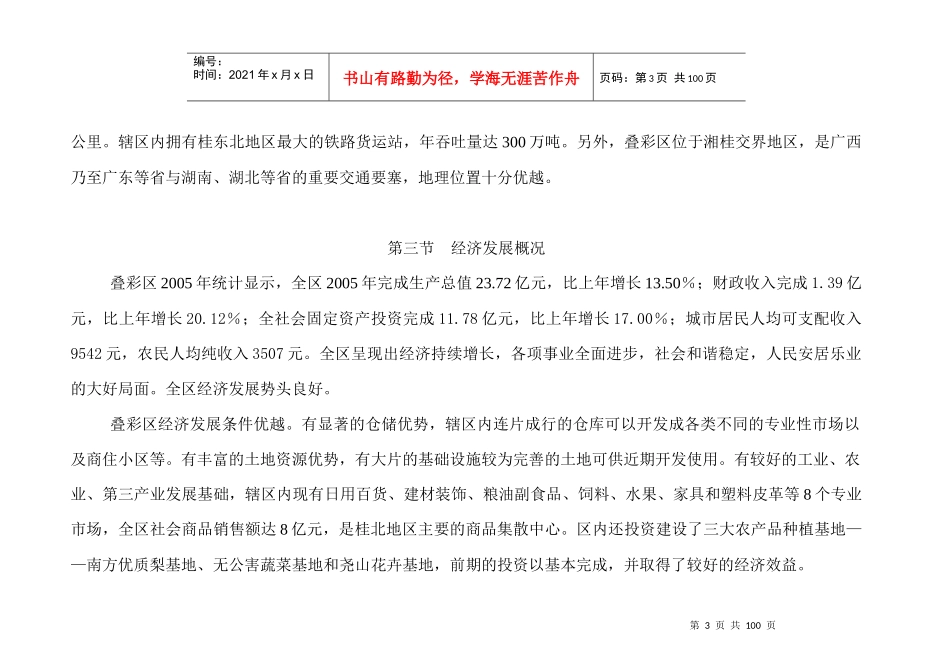 广西桂林市某分区规划说明书_第3页