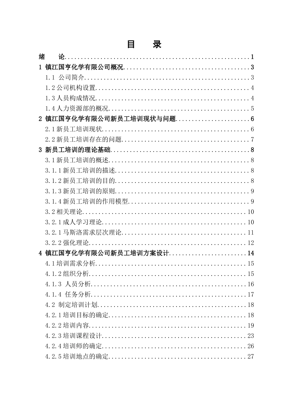 新员工培训论文_第3页