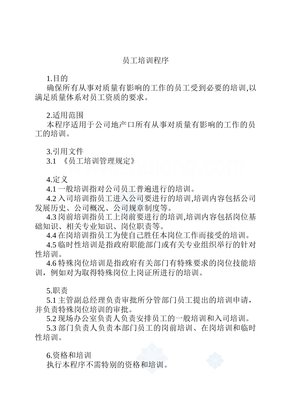 某企业员工培训程序_第1页