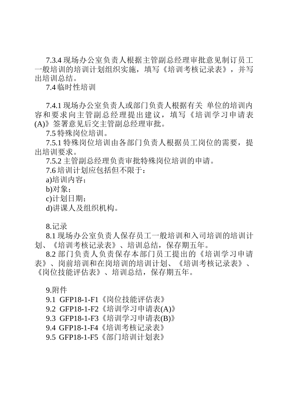 某企业员工培训程序_第3页