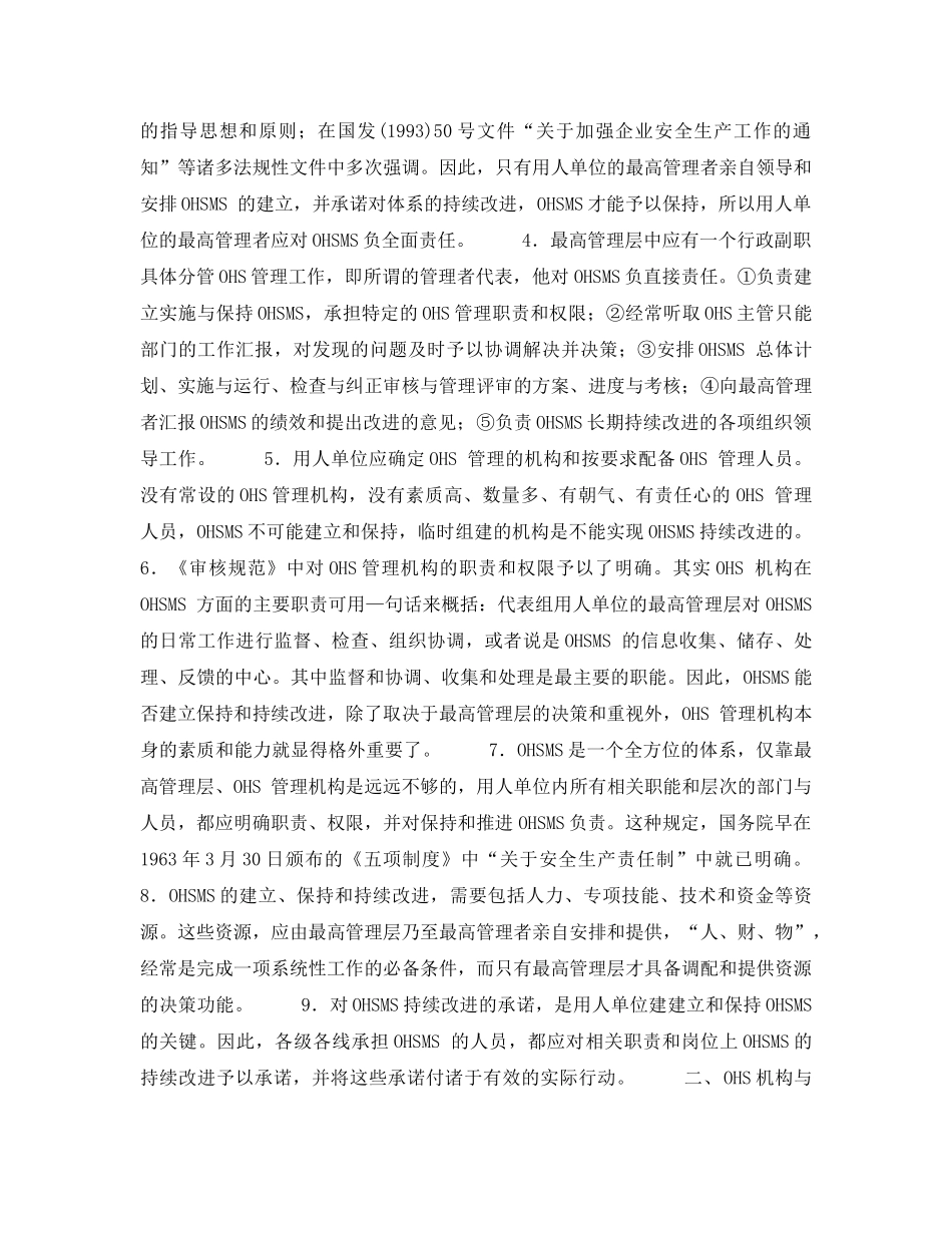 《安全管理职业卫生》之OHSMS的机构和职责 _第2页