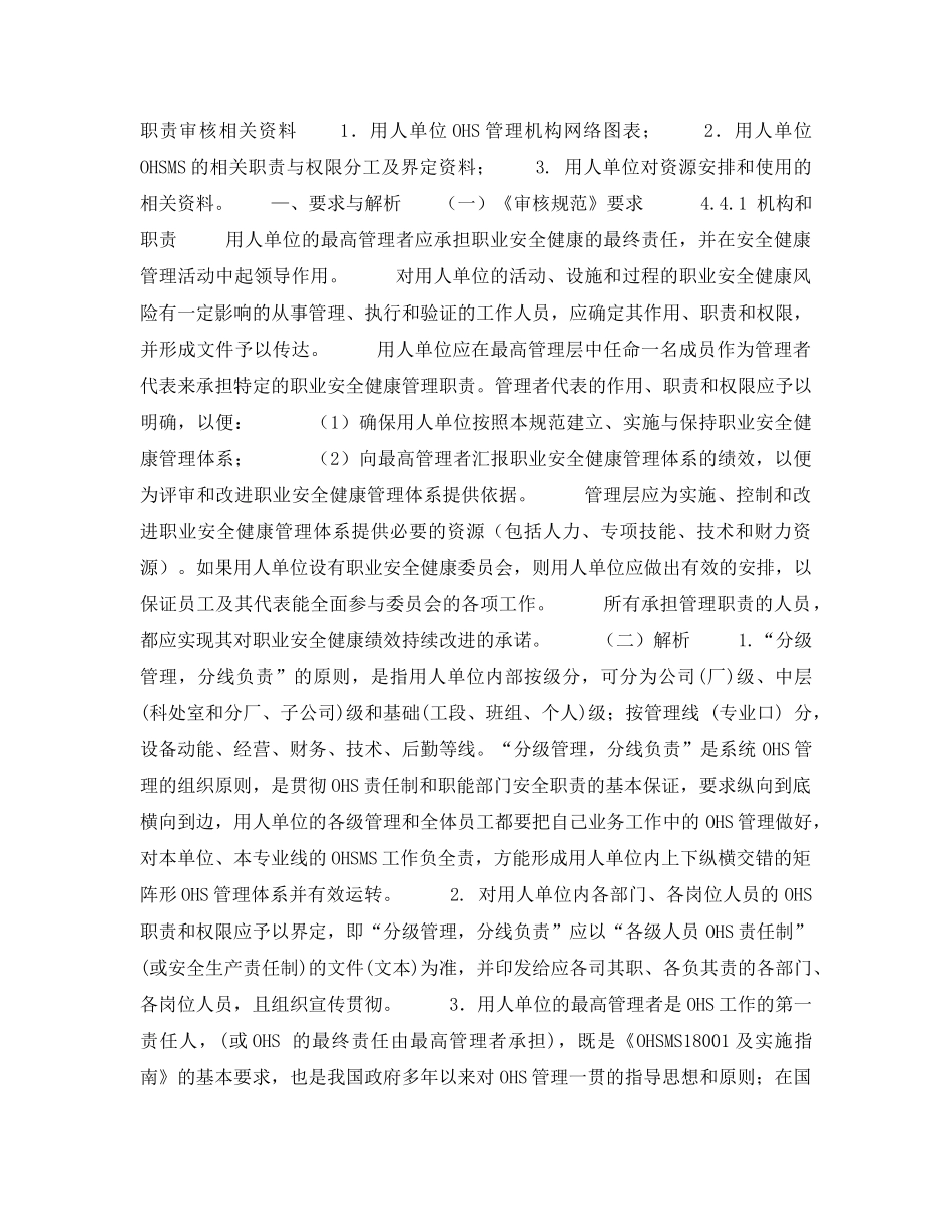 《安全管理职业卫生》之OHSMS的机构和职责 _第3页