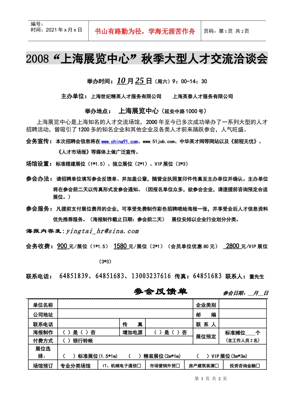 新春首场大型人才交流会_第1页