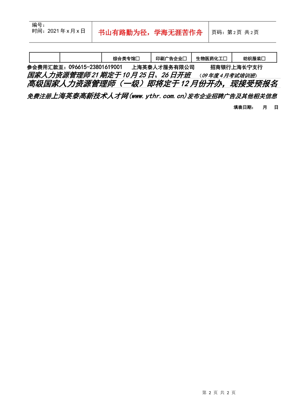 新春首场大型人才交流会_第2页