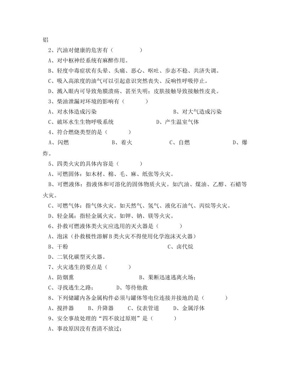 《安全教育》之&#215;&#215;公司基层库站HSE考核试题 _第2页