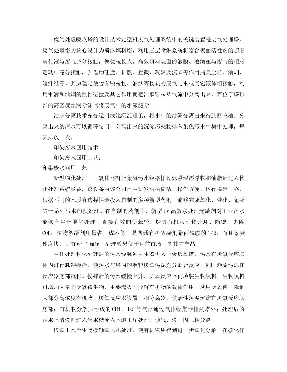 《安全环境-环保技术》之印染企业节能减排综合技术 _第2页