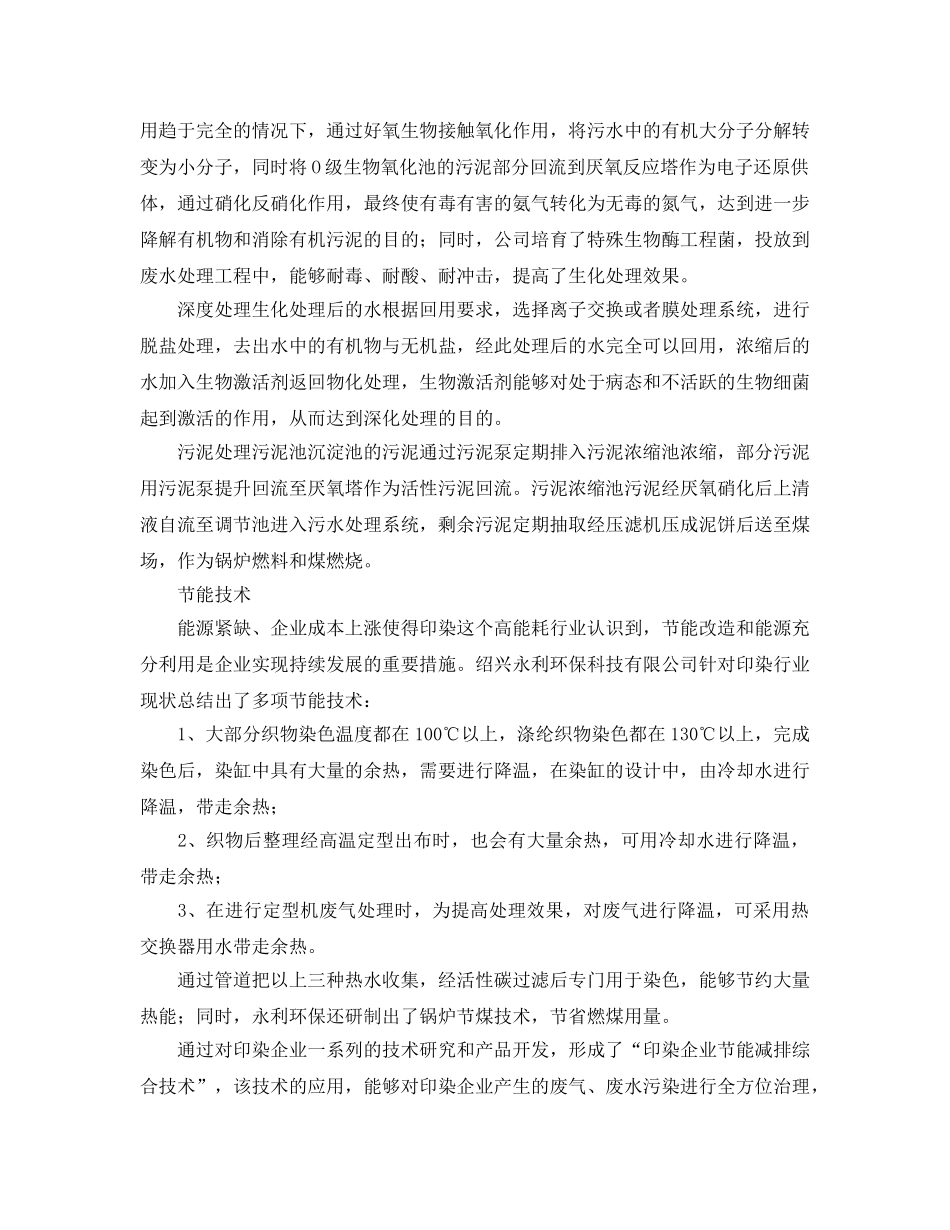 《安全环境-环保技术》之印染企业节能减排综合技术 _第3页