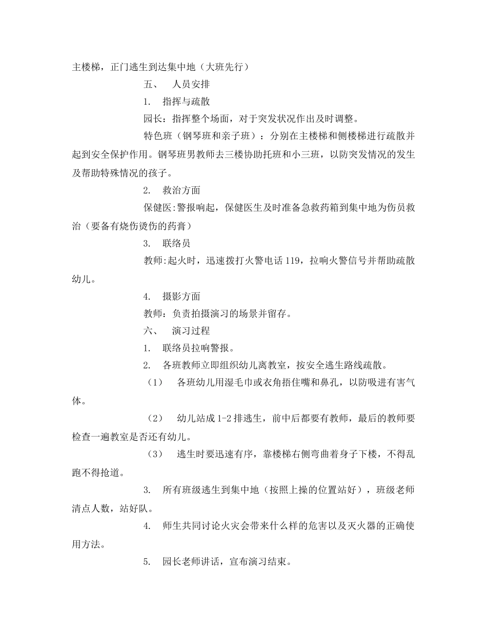 《安全管理应急预案》之幼儿园防火演练方案 _第2页