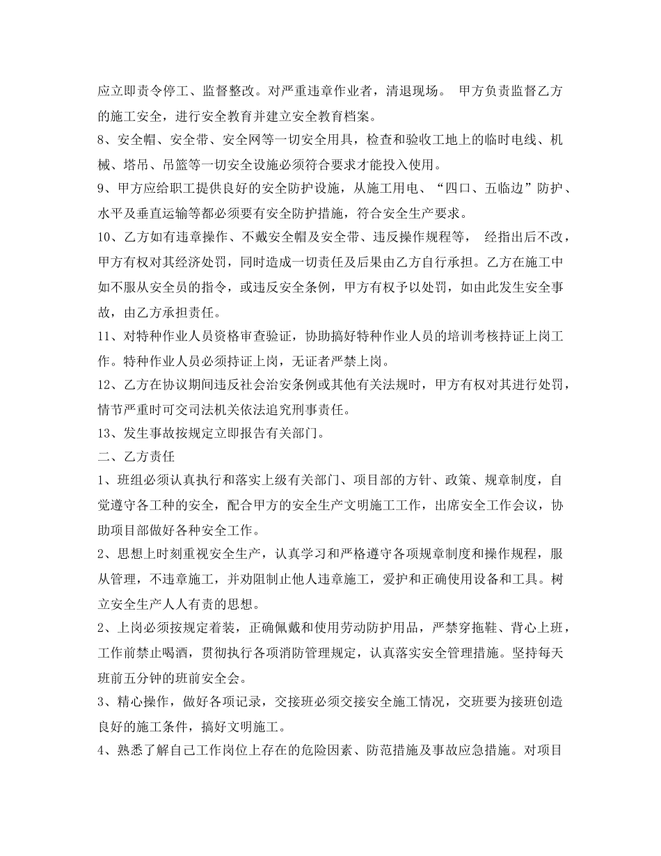 《安全管理文档》之项目部与施工班组安全协议书 _第2页
