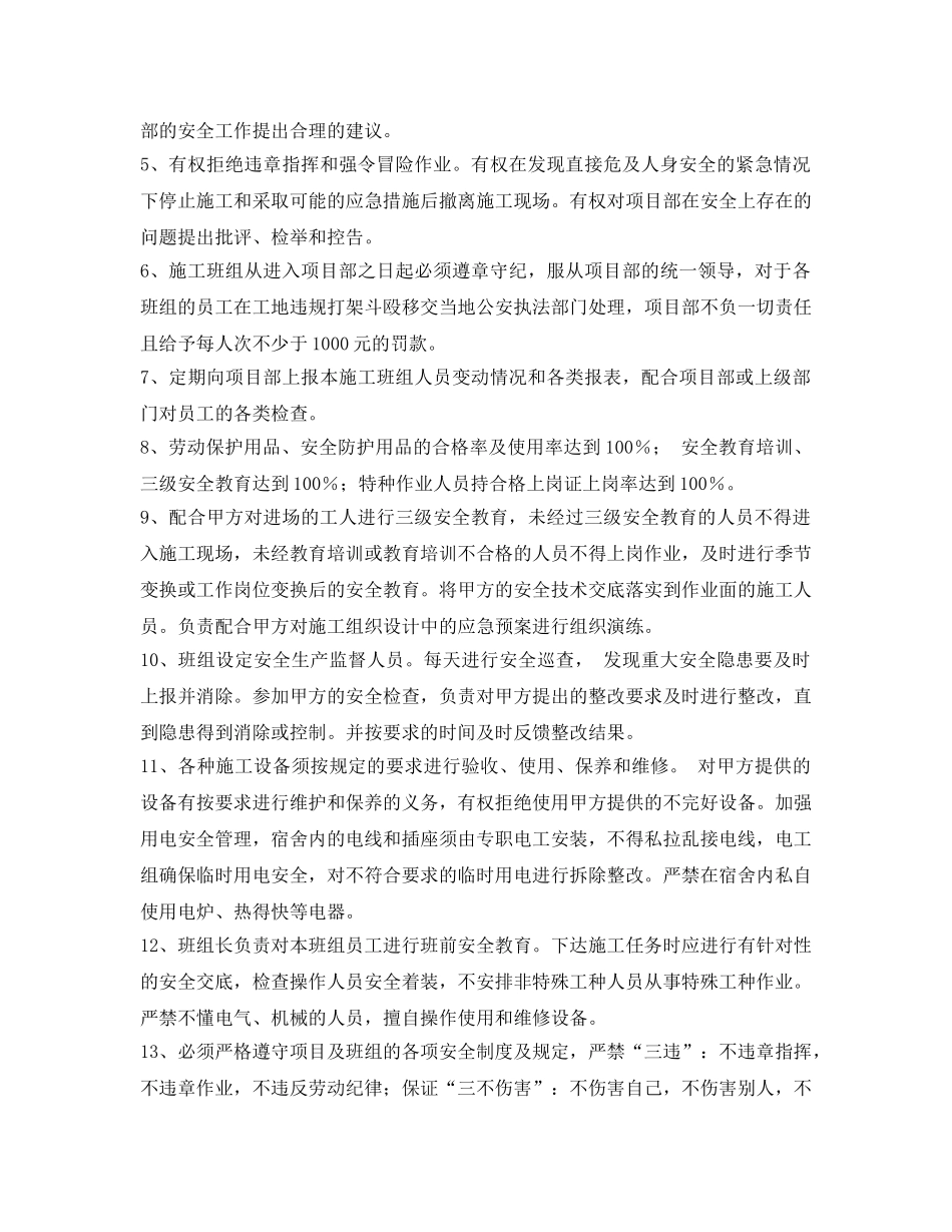 《安全管理文档》之项目部与施工班组安全协议书 _第3页