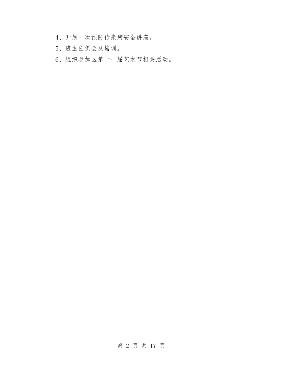 2024年上半年各月德育活动工作计划与2024年上半年国税党支部工作计划范文汇编_第2页