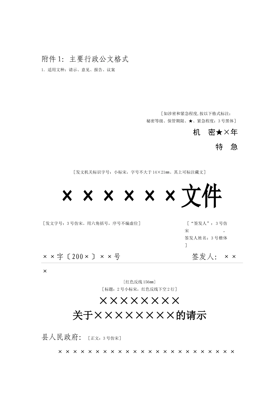 行政公文格式_第1页