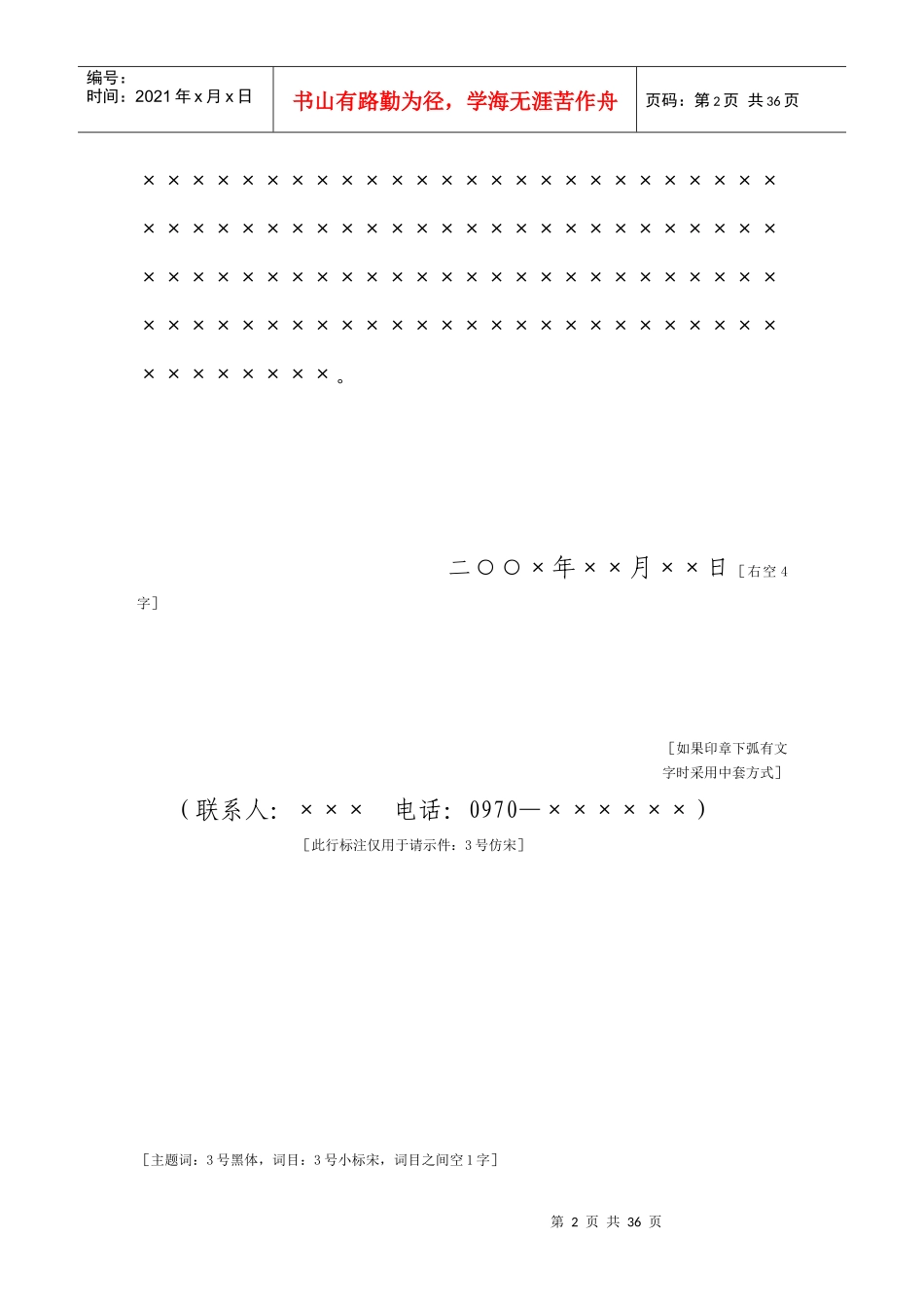 行政公文格式_第2页