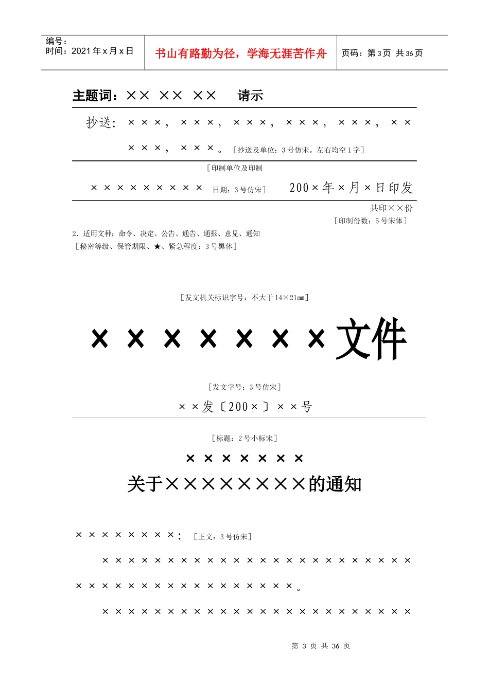 行政公文格式_第3页