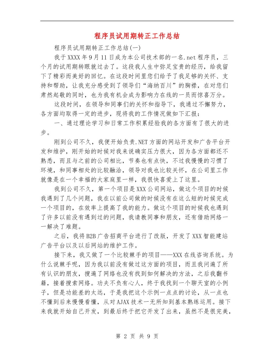 程序员试用期转正工作总结_第2页