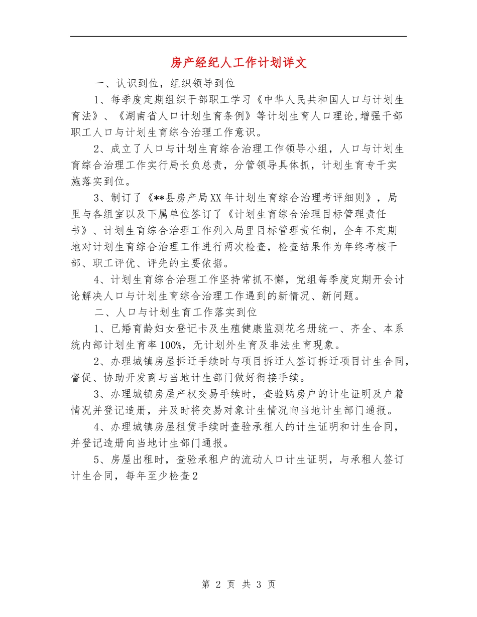 房产经纪人工作计划详文_第2页