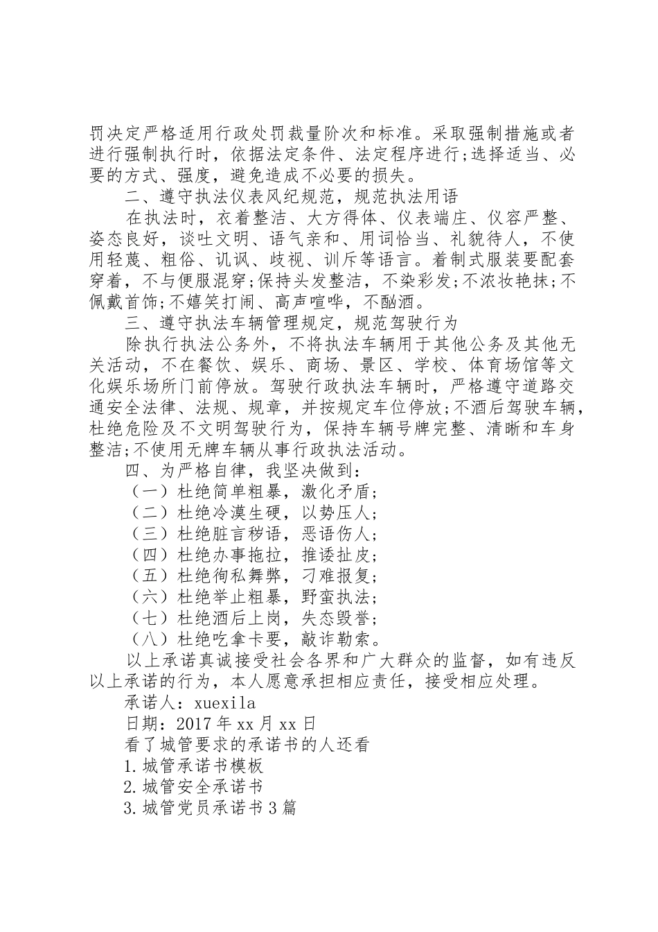 城管要求的承诺书_第3页