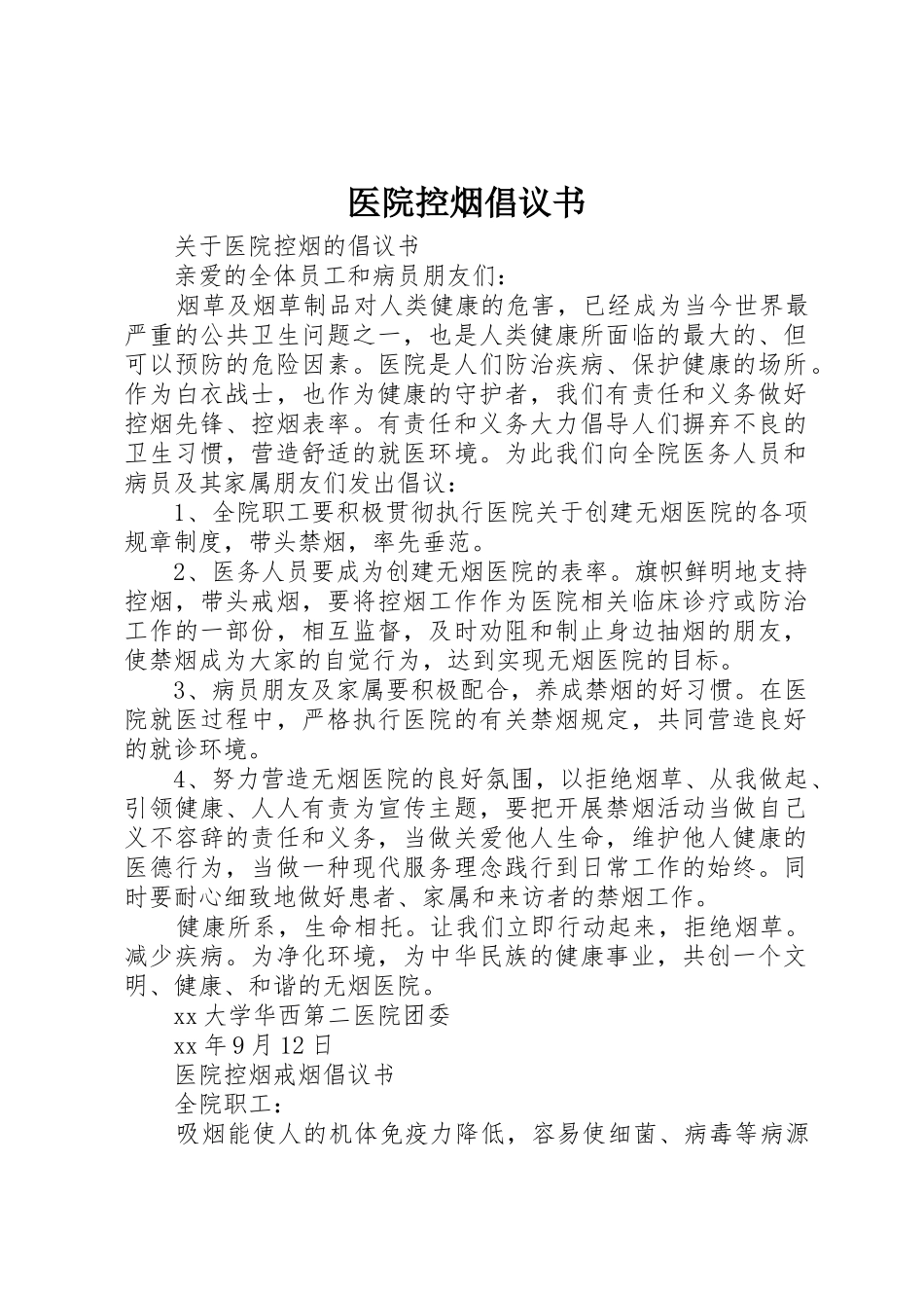 医院控烟倡议书范文_第1页