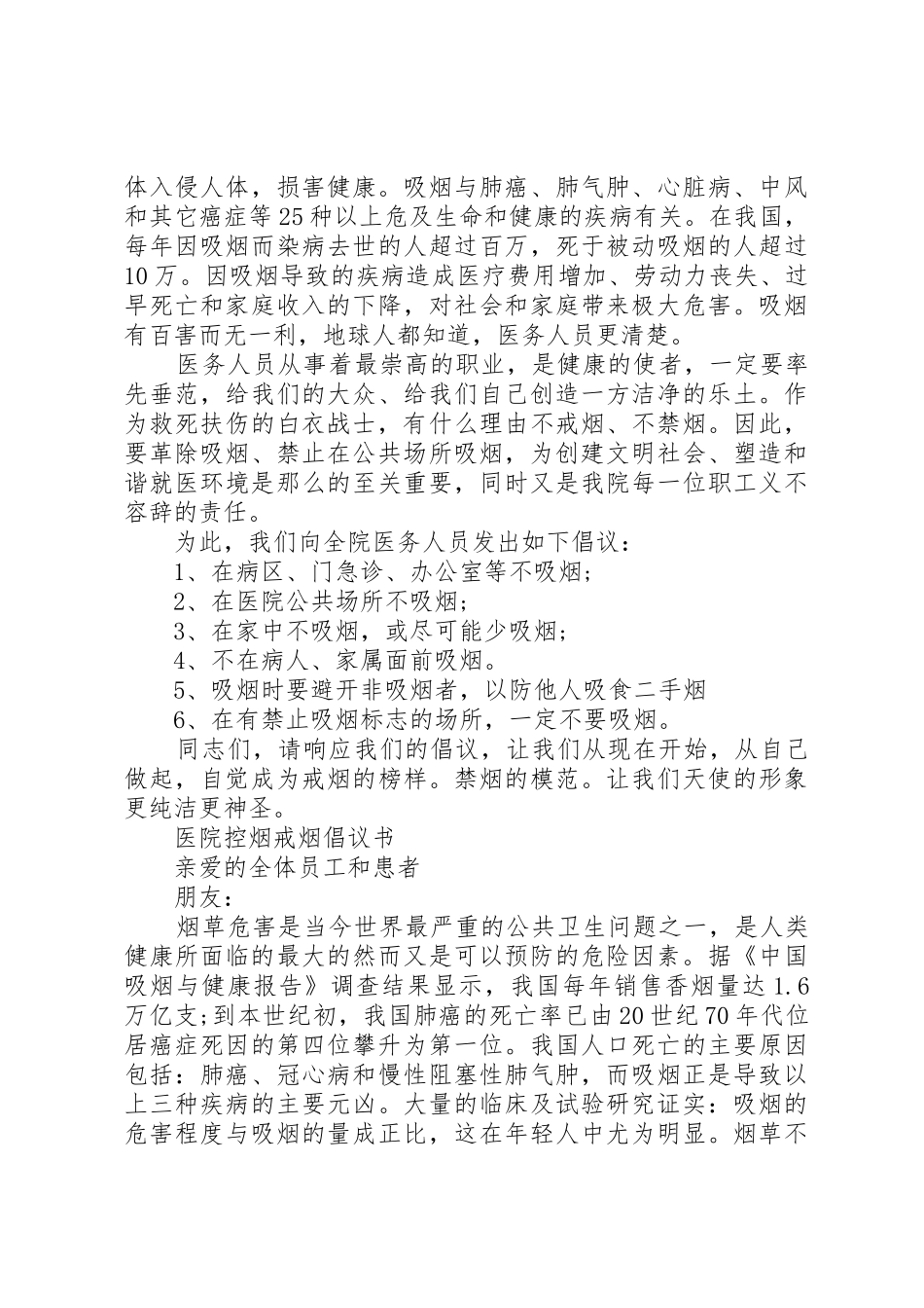 医院控烟倡议书范文_第2页