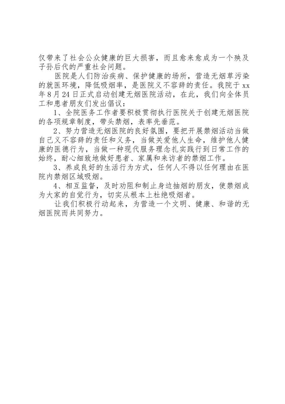 医院控烟倡议书范文_第3页