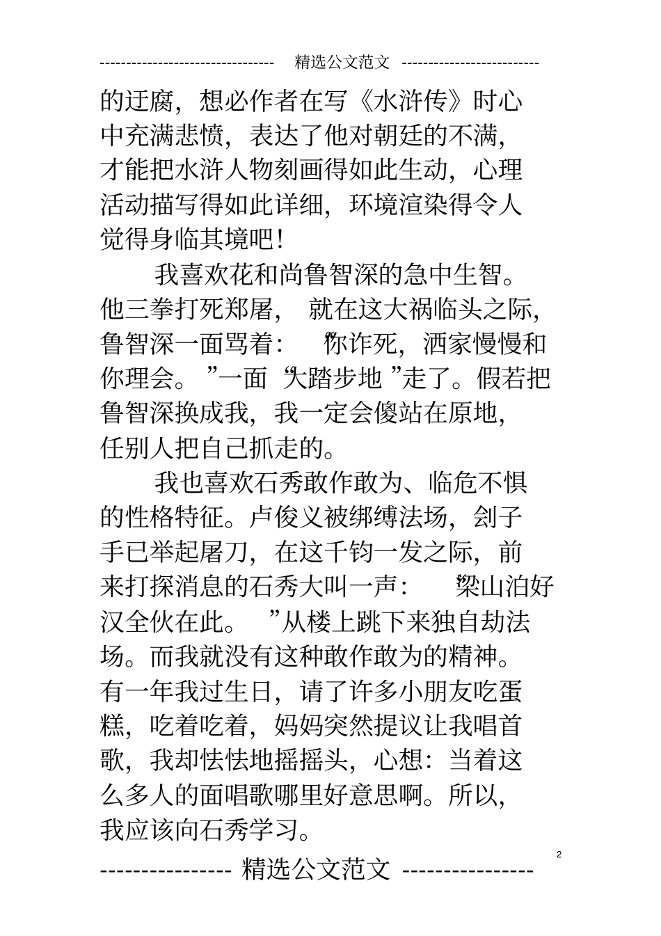 小学生水浒传读后感600字范文_第2页