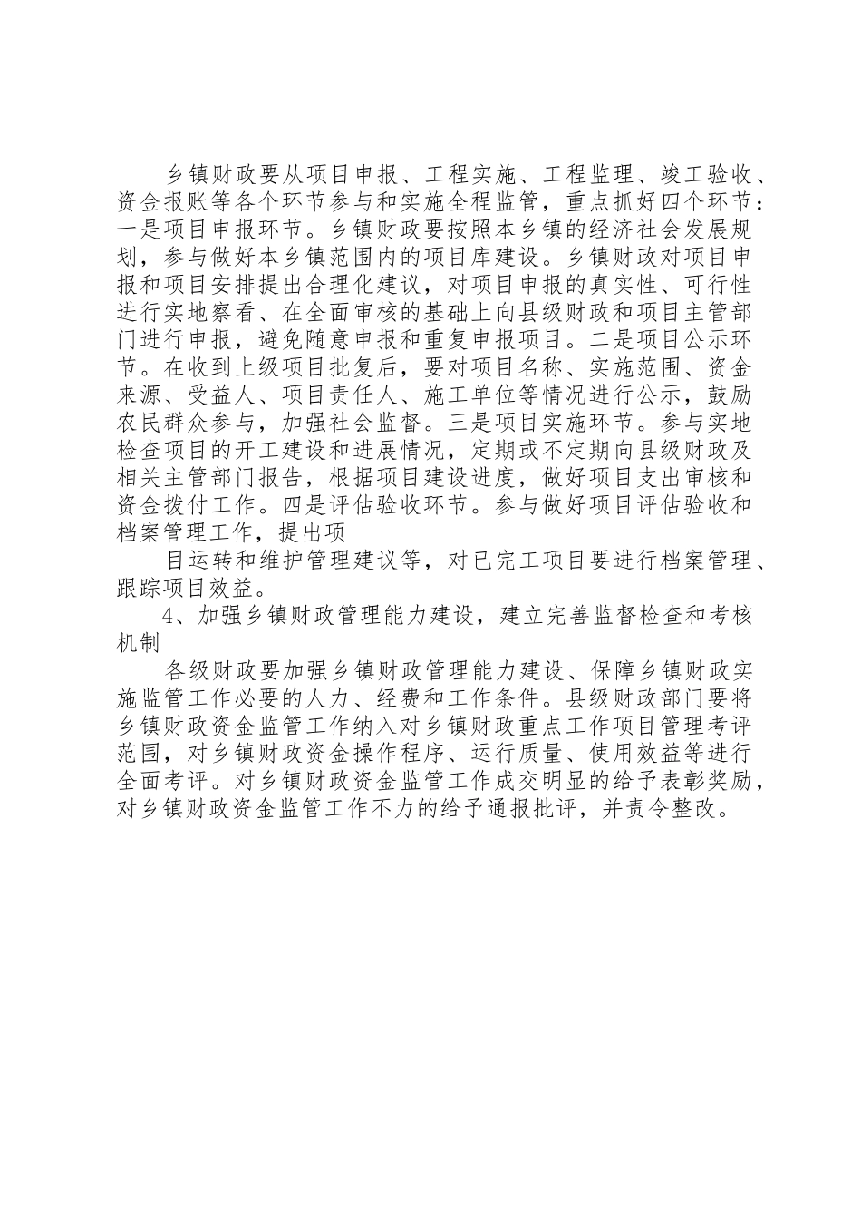 财政专项资金管理规章制度细则_第2页