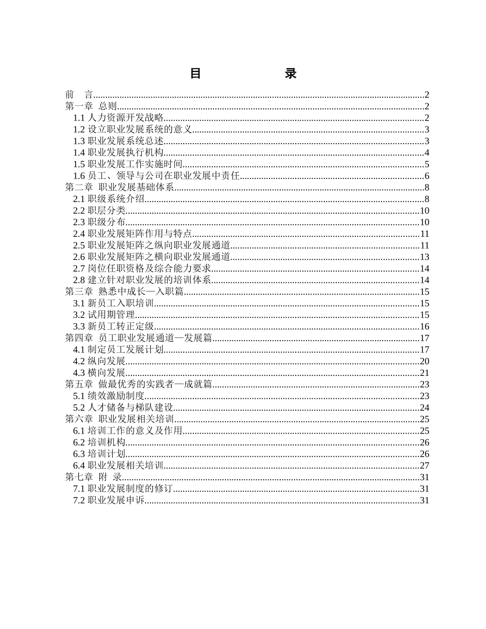 电广传媒员工职业发展手册-范本_第2页