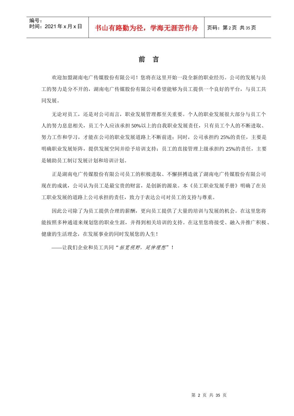 电广传媒员工职业发展手册-范本_第3页