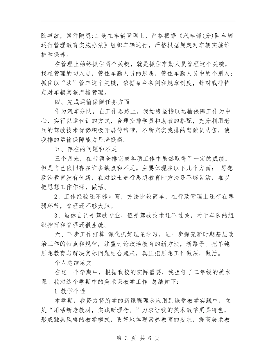 部队排长2024年个人总结范文【最新版】_第3页