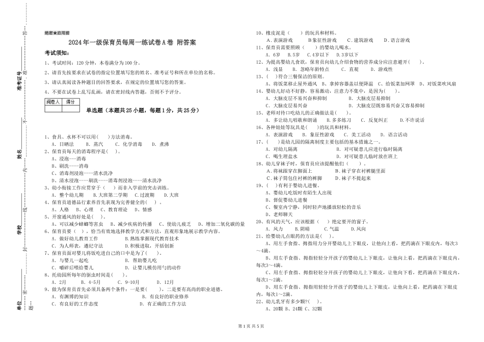 2019年一级保育员每周一练试卷A卷-附答案_第1页