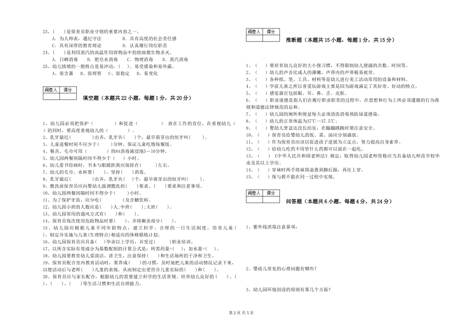 2019年一级保育员每周一练试卷A卷-附答案_第2页