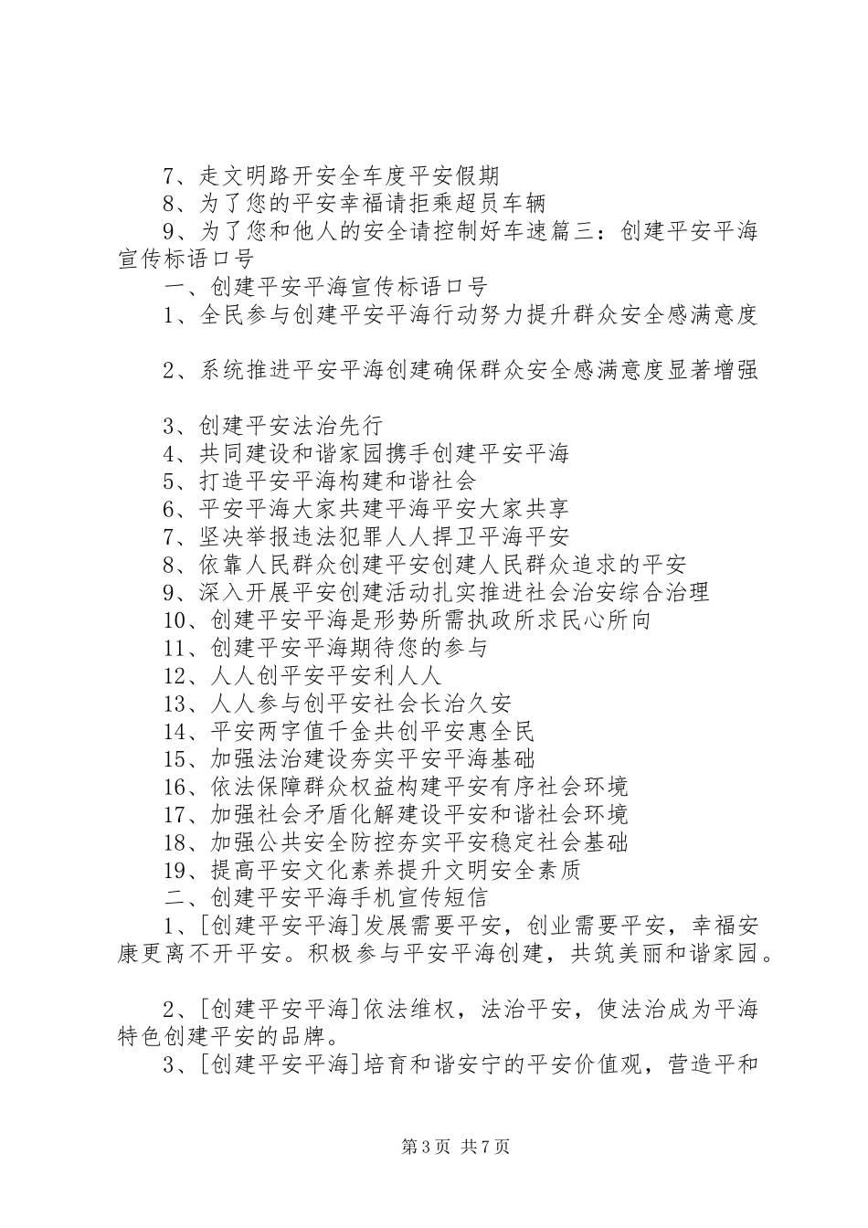 平安旅游宣传标语大全_第3页