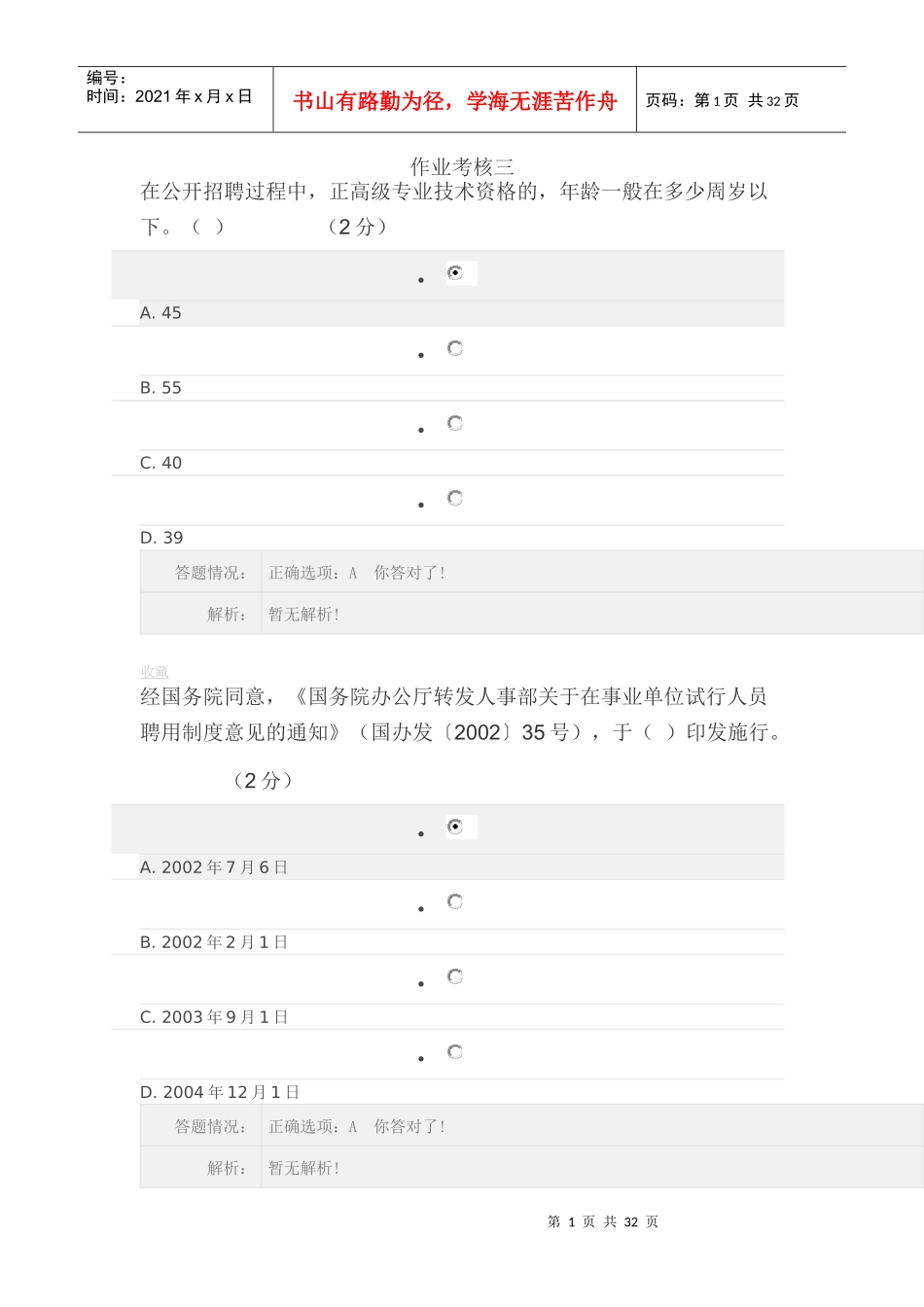 第三讲事业单位专业技术人员人事管理政策解读_第1页