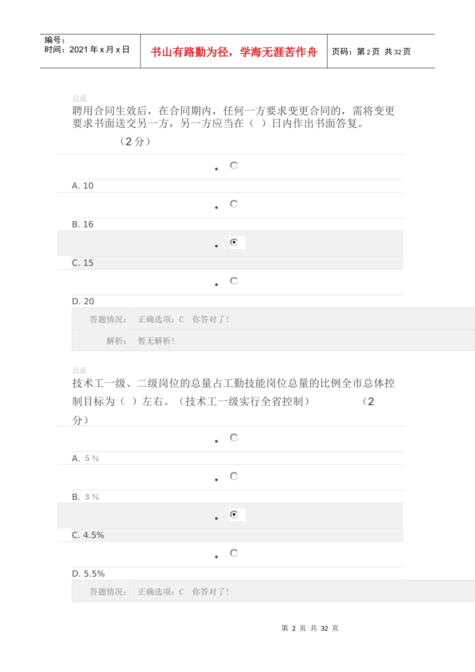 第三讲事业单位专业技术人员人事管理政策解读_第2页