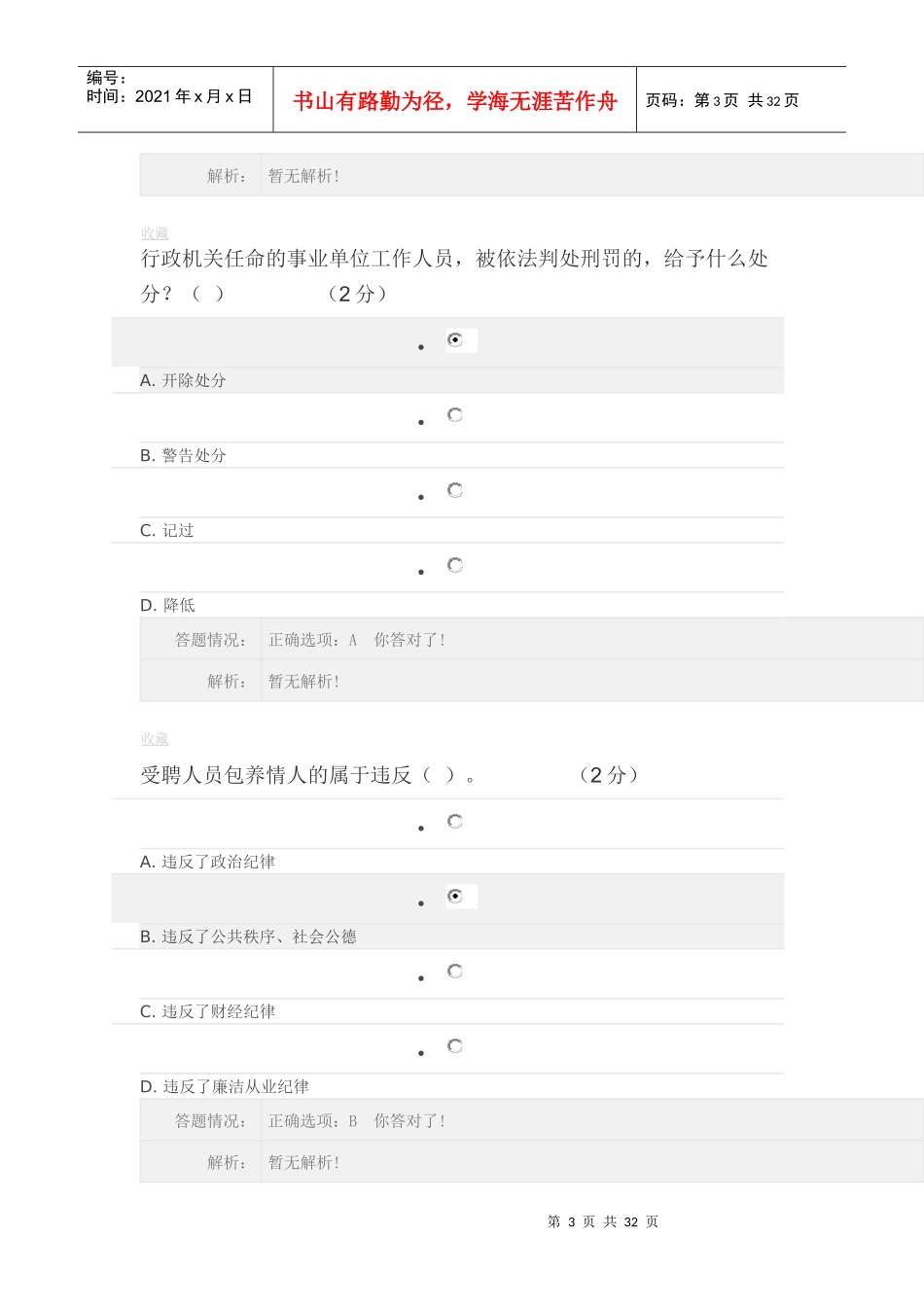第三讲事业单位专业技术人员人事管理政策解读_第3页