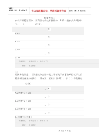 第三讲事业单位专业技术人员人事管理政策解读